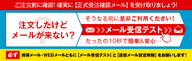 メール受信テストはこちらから